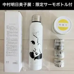 二人称展 サーモボトル 黒 - メルカリ