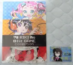 RIKI 8Bit GAME Collection購入特典『クリアファイル』など