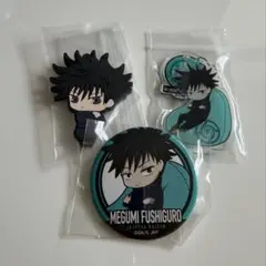 呪術廻戦　伏黒恵　グッズ3点セット