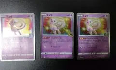 ポケモンカードミュウ 25th ふしぎなしっぽ 002/028 25周年記念 - メルカリ