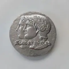 希少！貴重！記念メダル　北海道百年　1869-1968 観光メダル　昭和レトロ 2025年最新】北海道百年記念 メダルの人気アイテム - メルカリ