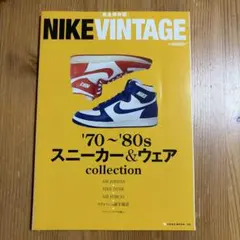 NIKE VINTAGE 70〜80s スニーカー＆ウェア