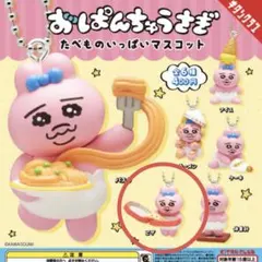 おぱんちゅうさぎ　たべものいっぱいマスコット