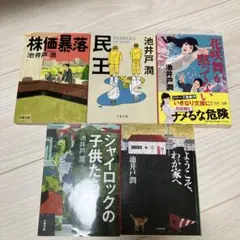 池井戸潤 作品集 5冊セット