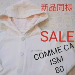 ★新品同様★ COMME CA ISM ベビー パーカー 80