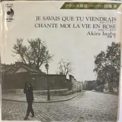 JE SAVAIS QUE TU VIENDRAIS / Akira Inaba