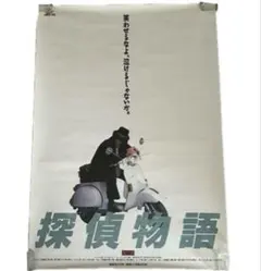 2025年最新】松田優作 探偵物語 ポスターの人気アイテム - メルカリ