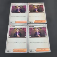 ボスの指令/カラスバ 4枚 スタートデッキ100 ポケモンカード - メルカリ