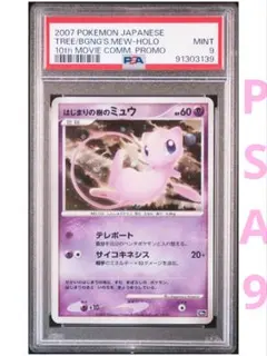 PSA8 ミュウ PCG 005/016 構築済みスターター まぼろしのミュウ - メルカリ