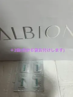 アルビオン エクシア シリウス スターブライト セラム サンプル4包