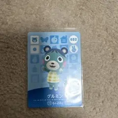 グルミン amiiboカード 032 どうぶつの森