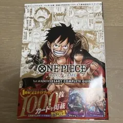 ワンピースカード　1st ANNIVERSARY コンプリートガイド　特典未開封
