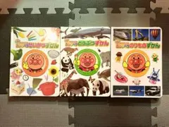 アンパン★おしゃべり図鑑★３冊セット