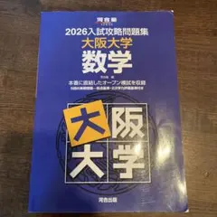 2026年最新】入試攻略問題集 河合塾の人気アイテム - メルカリ