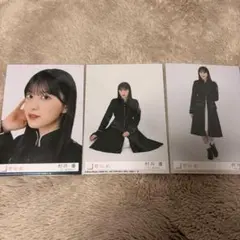 村井優 生写真 13th アンハピ　封入　ヨリ　座り　ヒキ　セミコンプ