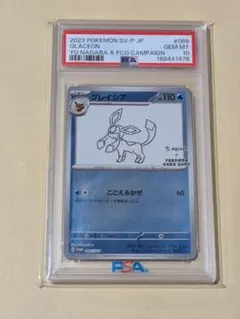 ポケモンカード グレイシア YU NAGABA PSA10