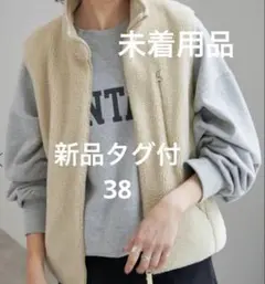 新品タグ付 Spick and Span ライトボアジップベスト38