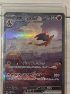 Y*S様 リザードンex SAR ポケモンカード151 201/165　psa1