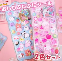 おしりシール ぷにぷに 立体シール ぷくぷくもっちもちかわいい 2枚 韓国