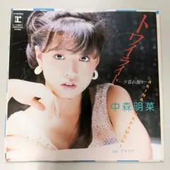 中森明菜『トワイライト』『ドライブ』 7インチレコード - メルカリ