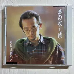 さだまさし 上を向いて歩こう 遠くへ行きたい CD - メルカリ