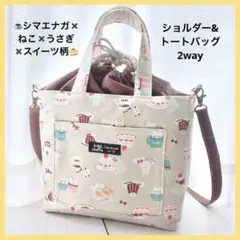 新作❗️ ハンドメイドショルダーバッグ トートバッグ シマエナガ 斜めがけ S35