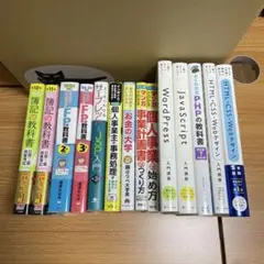 Webデザイナー独立セット14冊｜HTML CSS WordPress 簿記FPのサムネイル