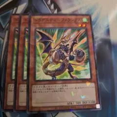 ドラグニティ－ファランクス 遊戯王OCG 3枚セット