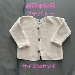 未使用品　うすピンク クリーム色 カーディガン　ベビー