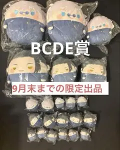 ふわコロりん　くじメイト　ぬいくじ2 五条　夏油　まとめ売り