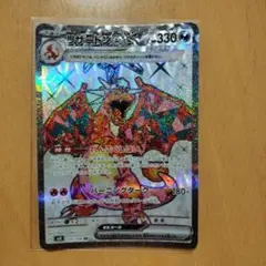 リザードンex SR SV3 黒炎の支配者