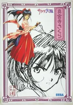 1996年製】サクラ大戦 B2 ポスター SEGA セガ 山口恭史 S7 - メルカリ
