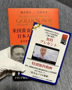 GOLDEN AGE 米国黄金時代の到来と日本人の投資戦略 - メルカリ