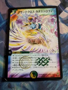 グランドクロスカタストロフィー デュエルマスターズ - メルカリ