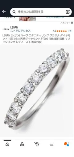レガン／LEGAN／プラチナダイヤモンドリング／ハーフエタニティー