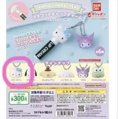 ハローキティ マスコットキャップチャーム