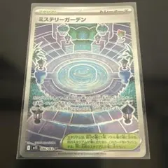 ミステリーガーデン sr 086/063