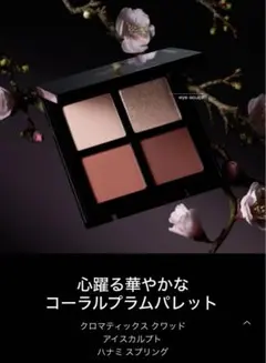 クロマティックス　クワッド　アイスカルプト　ハナミ　スプリング