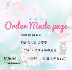 オーダーページ 組み合わせ デザイン サイズなどなどご相談ください