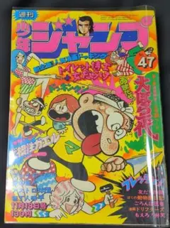 少年ジャンプ 1985年44号 - メルカリ