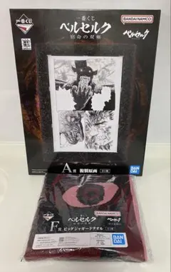 一番くじ ベルセルク 宿命の双極 A賞 複製原画 F賞 ビッグジャガードタオル