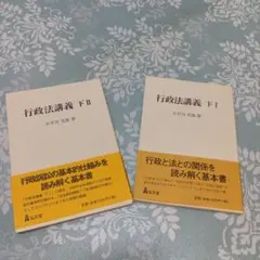 行政法講義 下1　下2　小早川光郎　弘文堂　まとめ売り　基本書 行政法講義 下1 下2 小早川光郎 弘文堂 まとめ売り 基本書