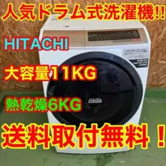 【分解洗浄済み】　日立ドラム式洗濯機　メルカリ感謝セール 2025年最新】ドラム式洗濯機の人気アイテム - メルカリ