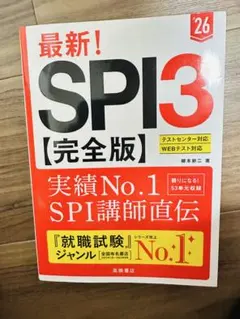 最新! SPI3【完全版】