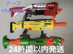 【NERF】ナーフ フォートナイト 2つセット＋おまけのサムネイル