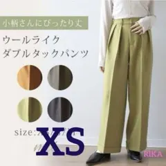 【新品】 mil ウールライクダブルタックパンツ 低身長 小柄 ピスタチオ 冬