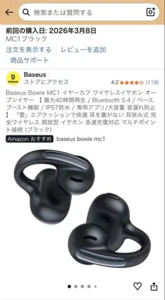 Baseus Bowie MC1 ワイヤレスイヤホン MC1ブラック⚠️箱無しです