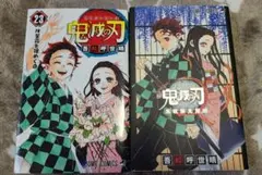 鬼滅の刃公式ファンブック 鬼殺隊見聞録 & 23巻