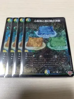 心転地と透幻郷の決断 パーフェクトアドベンチャー 4枚 25RP3 SR021