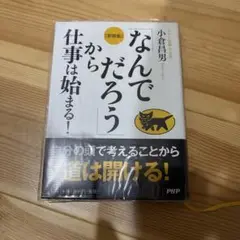 「なんでだろう」から仕事は始まる!